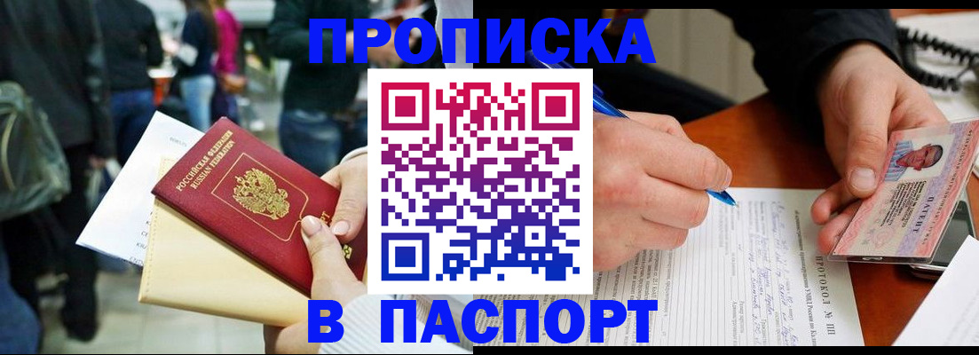 прописка в Каменск-Уральске