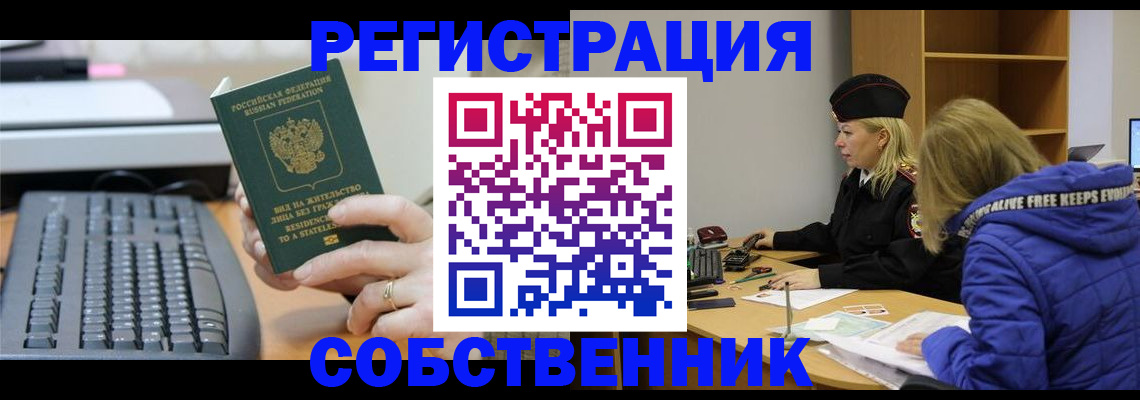 прописка в Каменск-Уральске